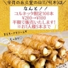 毎月9日は『永久堂の日』！　今月はなんと・・・