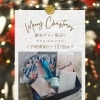 クリスマスコフレご予約スタート❤