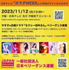 日本テレビ「からだWEEK」11/12(日)✨「日本テレビ「からだWEEK」に バルシュインストラクターyukari出演✨参加無料です✨千葉駅近くのベリーダンススクール🥰運動不足解消、アンチエイジング、ストレス発散に最適です❣️」