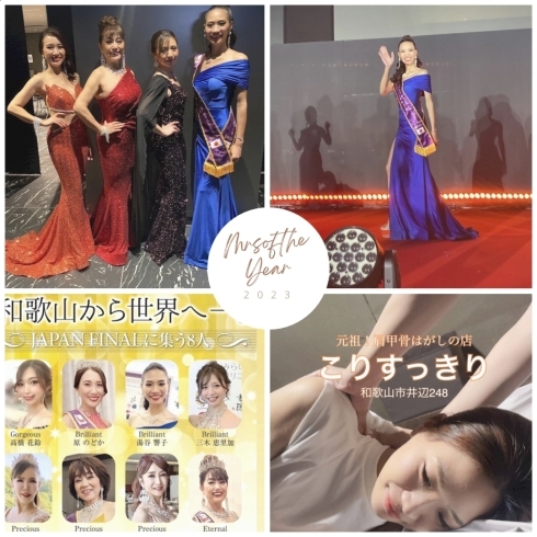 こりすっきりモデル湯谷響子さん日本大会で特別賞受賞「こりすっきりのモデルをして頂いてる湯谷響子さんがミセスオブザイヤー2023年JAPANFINALにて特別賞受賞を受賞しました。」