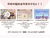 12/3(日)心もスッキリ！お腹もいっぱいイベント「今年の悩みは今年のうちに！！[米子 イベント]」