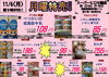 「本日の特売！！」