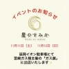 イベントのお知らせ