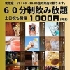 リニューアルvol.4 【飲み放題のメニューについて】