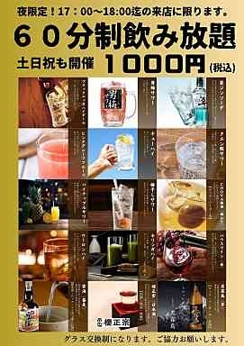 「リニューアルvol.4 【飲み放題のメニューについて】」