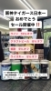 阪神タイガース日本一おめでとうセール「阪神タイガース🐯勝手にお祝いセール開催中‼️」