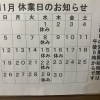 澄川駅徒歩３分　万盛寿しの１１月営業カレンダー