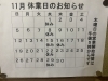 11月の営業カレンダー「澄川駅徒歩3分 万盛寿しの11月営業カレンダー」