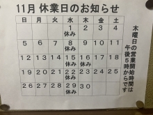 澄川駅徒歩３分　万盛寿しの１１月営業カレンダー