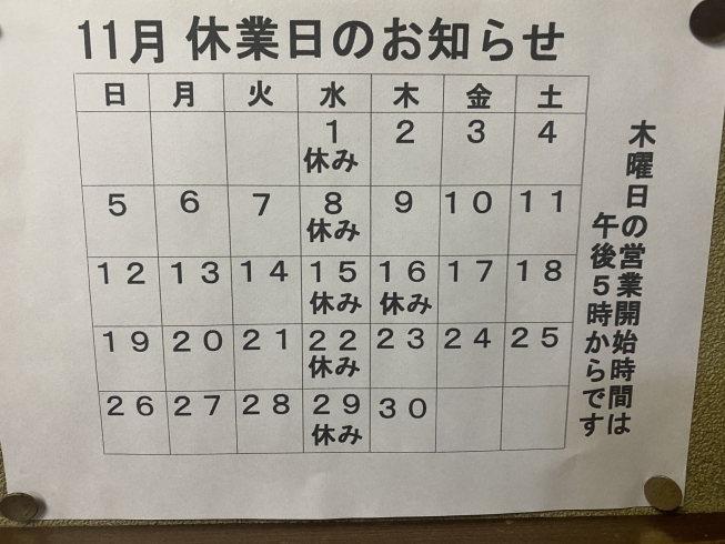１１月の営業カレンダー「澄川駅徒歩３分　万盛寿しの１１月営業カレンダー」