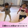 ２歳ちゃん、初めての英語リトミックレッスン！「自由奔放❗️と大きな成長❗️ワクワクいっぱいの２歳ちゃん達の英語リトミック【南区＆下京区のピアノ・リトミック・英語リトミック・ベビーリトミック】」