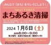 【まちあるき清掃のお知らせ】1月６日（土）「予定【まちあるき清掃のお知らせ】1月６日（土）　枚方市・hanaくずは商店会」