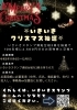 「本日より応募開始★☆いきいきクリスマス抽選☆★」