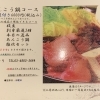 アンコウ鍋コース始めました