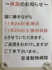 「11月の臨時休診についてお知らせします」