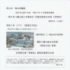 西大寺・岡山学講座～令和5年12月度例会のご案内