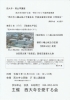 「西大寺・岡山学講座～令和5年12月度例会のご案内」