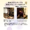ディープユニットマッサージセミナー 音浴LIVEマッサージ&音浴LIVEヒーリング@ゆらぎ 八王子 タイ古式