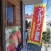アルバイト募集中　未経験者大歓迎☆