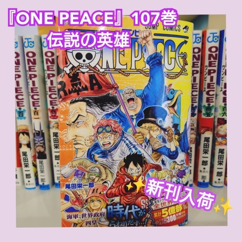 「『ONE PEACE』最新刊✨休憩室に入荷✨」