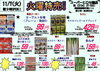 「本日の特売！！」