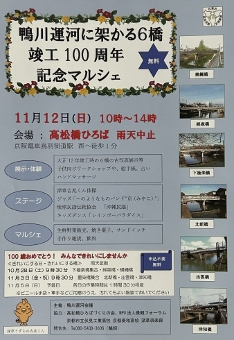 「【イベント出演】鴨川運河100周年記念マルシェ出演決定✨」