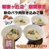 〜限定商品お知らせ〜