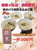 「〜限定商品お知らせ〜」