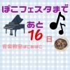 「初めての人前の演奏でドキドキ❤️【出雲市斐川町ピアノ教室ぽこあぽこ】」