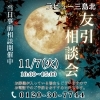 ✨本日11/7(火)は『友引相談会』事前相談の日✨「✨本日、11/7(火)は『友引相談会』事前相談の日です✨」