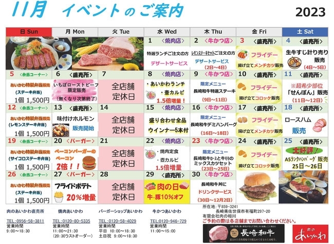 「【肉のあいかわ】11月イベントカレンダー！」