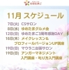 「【安城レンタルスペース】11月イベント・サロン・講座情報」