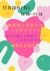 11月20日はママ達へ　瞑想＆お話会「11月20日は助産師と保育士のコラボイベント！」