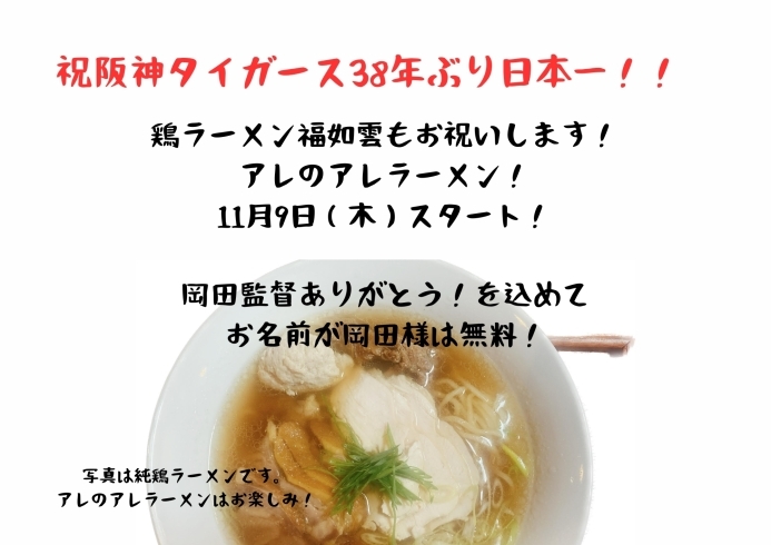 祝阪神タイガース38年ぶり日本一！！ 日本シリーズ優勝記念！ 11月9日