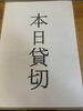 「春日市、大野城市、カウンター寿し」