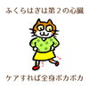 「喜んでいただいた、ふくらはぎのケア(=^ェ^=) 氣功・整体・リーディング・ヒーリング」