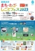「【19日はマルシェ開催いたします！】新居浜市 まち・わざ・しごとフェス2023開催！（2023年11月18日（土）、19日（日））」