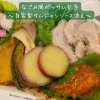 ポッサム「なごみ風ポッサム🐷【福島市の体に優しい無添加お弁当/無添加ランチ】」