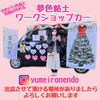 「夢色粘土のワークショップカーがあなたの街にも♪」