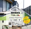 「【🏠イベントのお知らせ💡】」