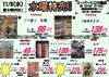 「本日の特売！！」