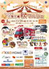 みてママ！東広島　KIDS大集合☆秋マルシェ「【みてママ！東広島　KIDS大集合☆秋マルシェ】11/26(日)　グランディール西条　にて開催！！　まいぷれ東広島竹原　も1ブース出しますよ！」