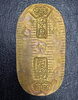 文政小判金「船橋で大判・小判の買取なら買取専門店　おたからや　大神宮下駅本店」