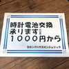 「時計の電池交換いたします‼️」