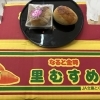 秋の味覚、さつまいもまんじゅうできました、なると金時里むすめの最上級ブランド里浦を使っています