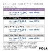 11月お知らせ】POLAのトライアルエステ | POLA THE BEAUTY 明石店のニュース | まいぷれ[明石市]