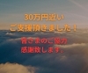 「クラウドファンディングありがとうございました！」