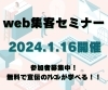 「島根・鳥取のためのweb集客セミナー【zoom・無料】」