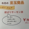 今月の目玉商品！サーモンフェア！