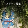 ✴︎スタッフ募集中✴︎  出水・阿久根・長島美容室、サロン